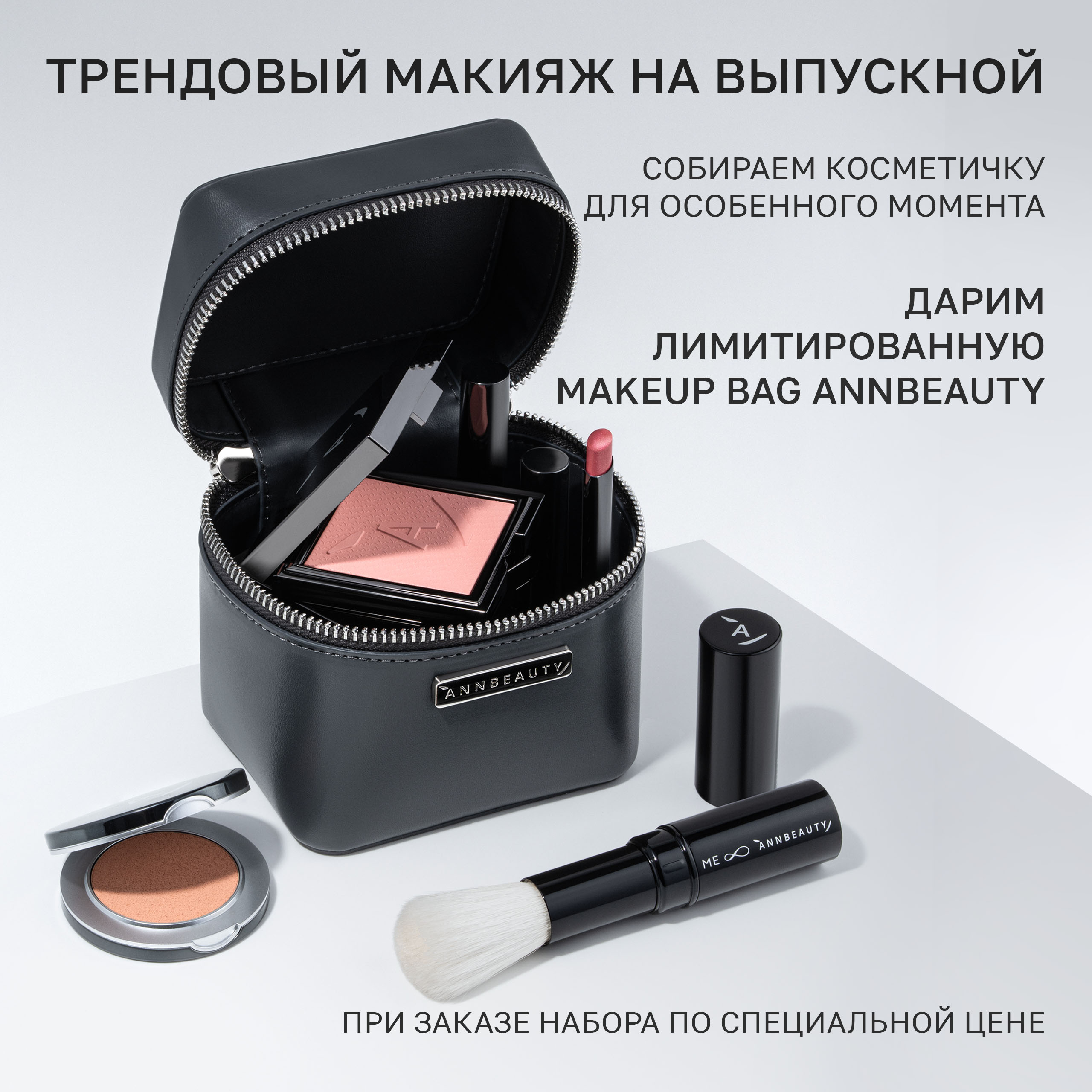 Annbeauty_Cosmetics_bag_M