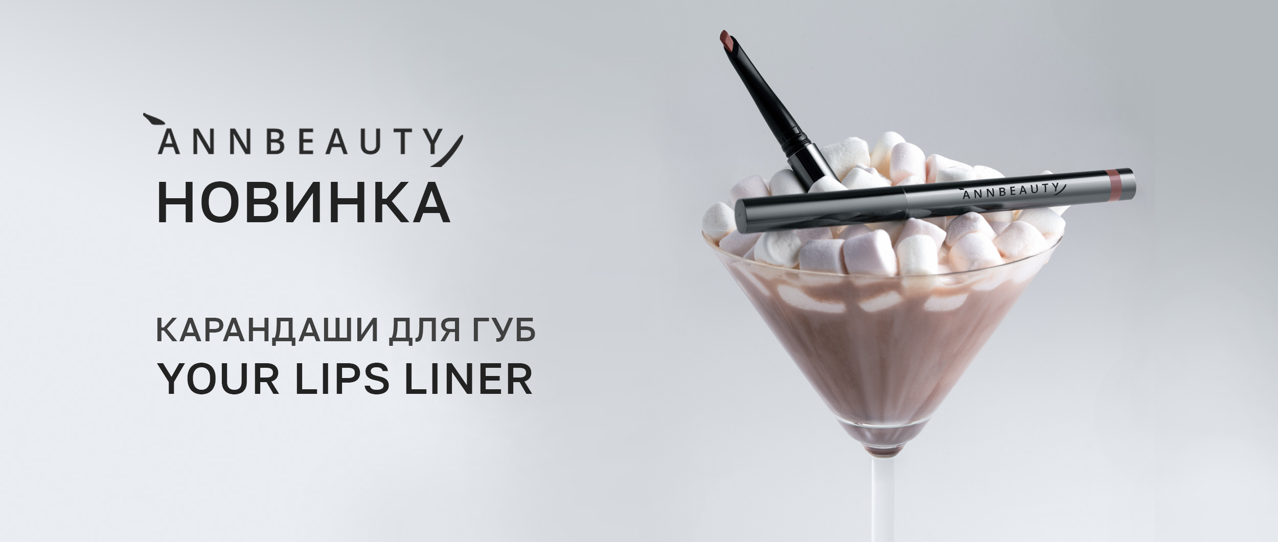 Annbeauty_YOUR_LIPS_LINER_BannerD