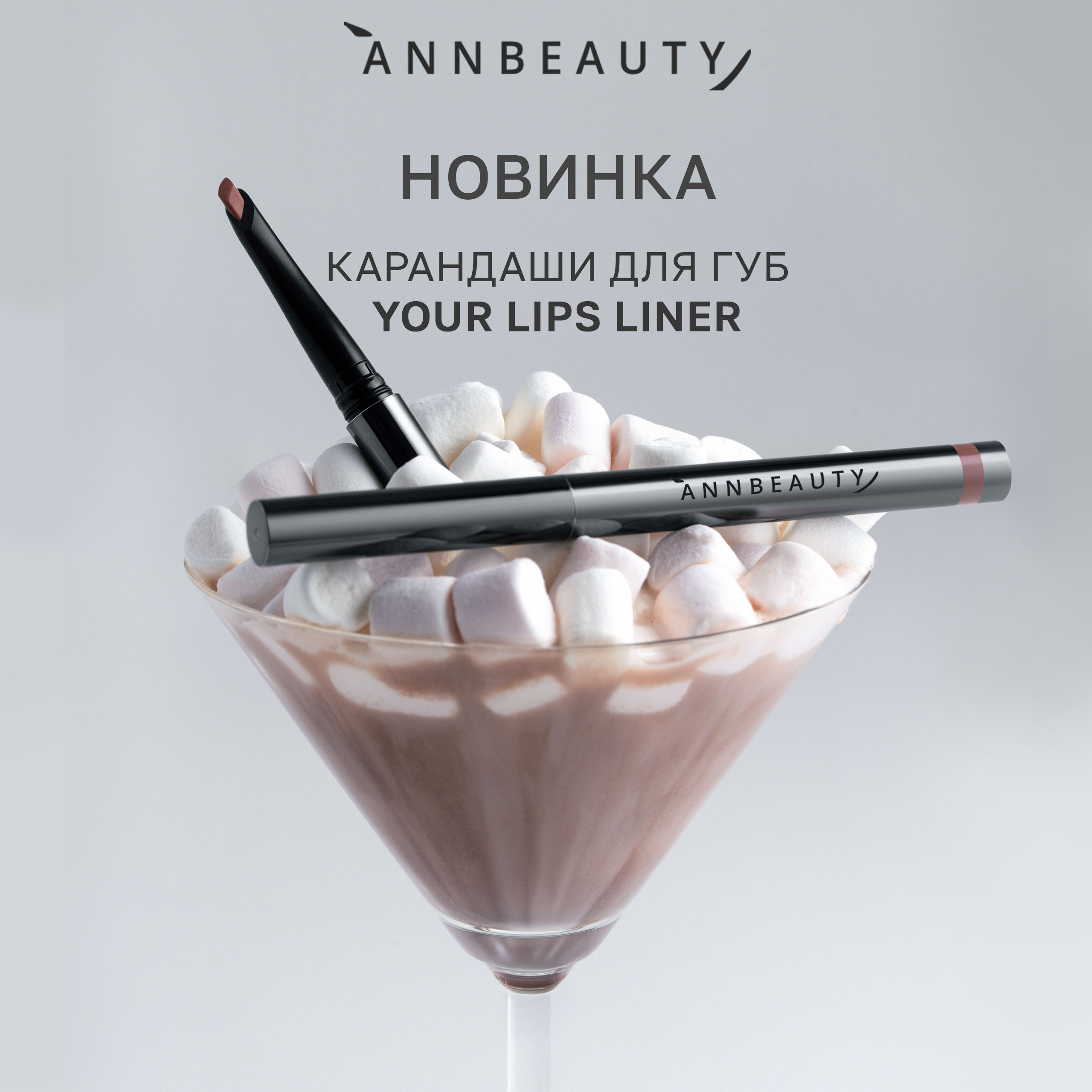 Annbeauty_YOUR_LIPS_LINER_BannerM